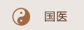 德正脊道研究院，德正書院